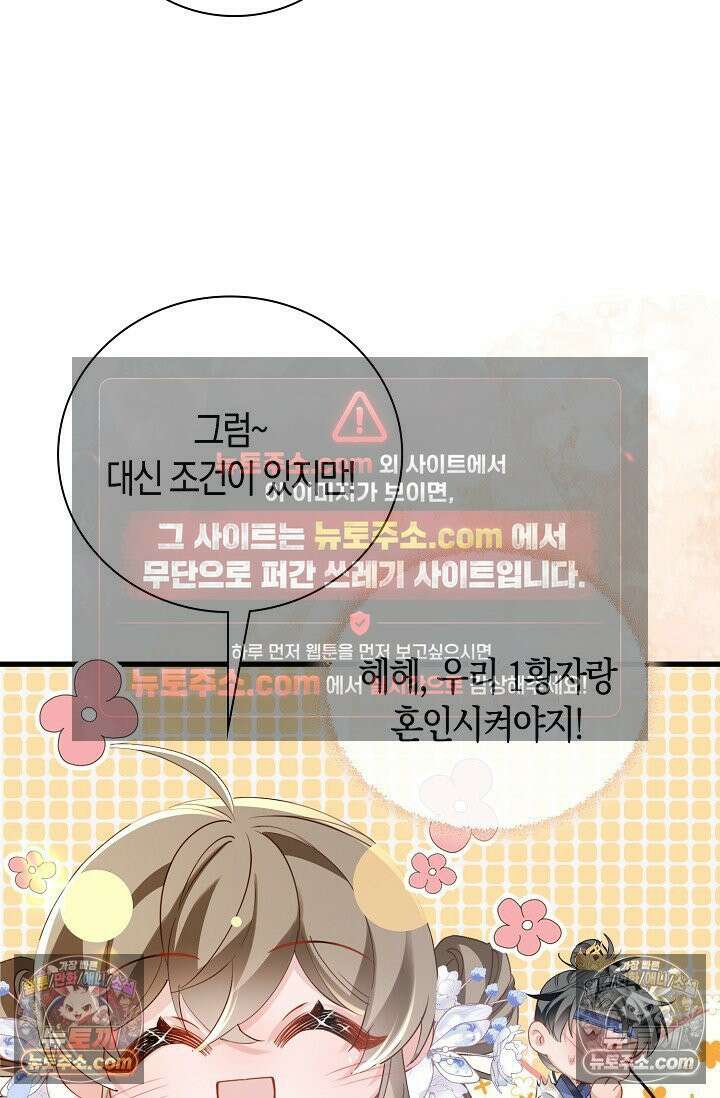 폭군 아빠가 내 생각대로 움직여요 50화 80