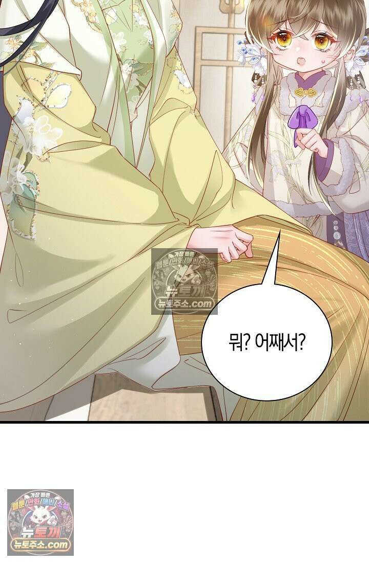 폭군 아빠가 내 생각대로 움직여요 50화 83