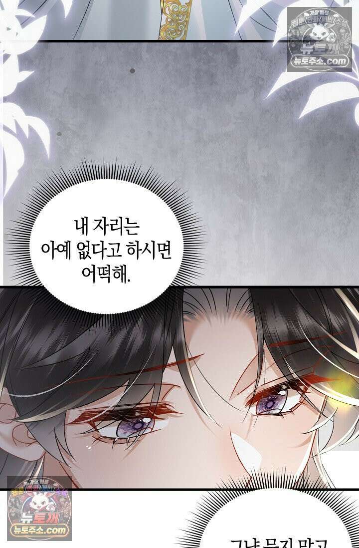 폭군 아빠가 내 생각대로 움직여요 55화 8