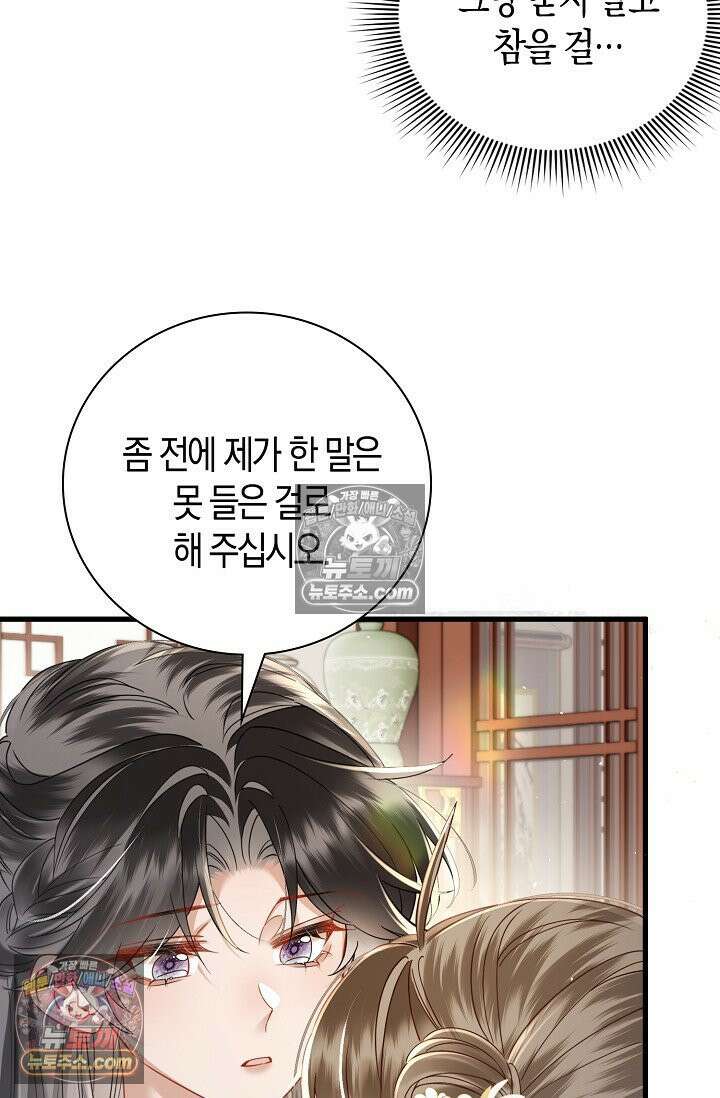 폭군 아빠가 내 생각대로 움직여요 55화 9