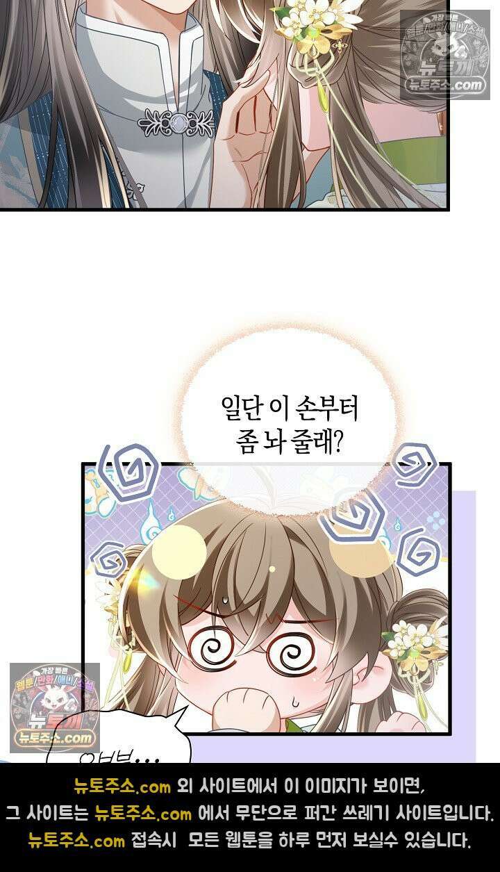 폭군 아빠가 내 생각대로 움직여요 55화 10
