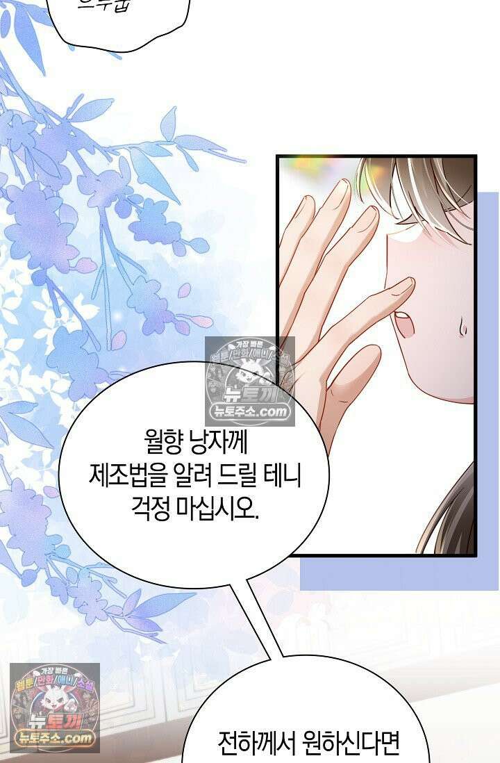폭군 아빠가 내 생각대로 움직여요 55화 11
