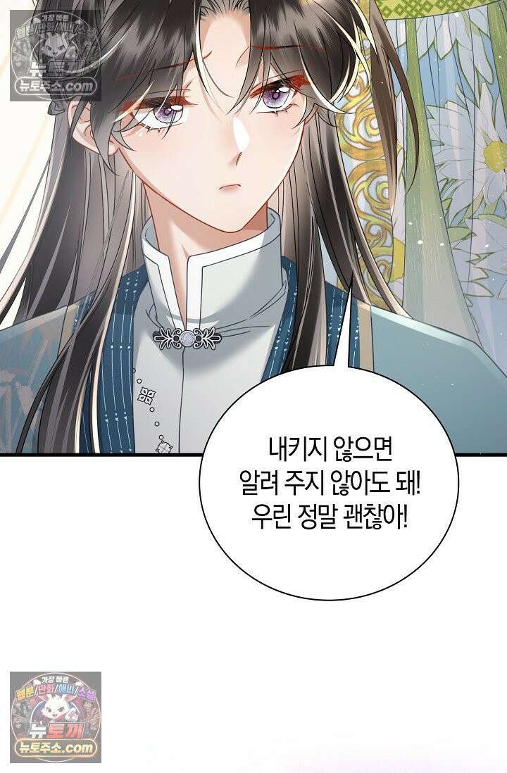 폭군 아빠가 내 생각대로 움직여요 55화 14