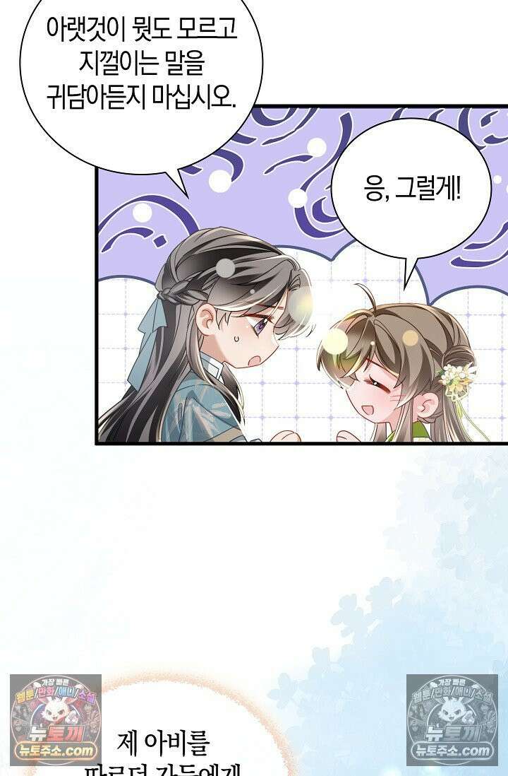 폭군 아빠가 내 생각대로 움직여요 55화 25