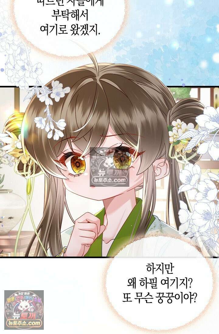 폭군 아빠가 내 생각대로 움직여요 55화 26