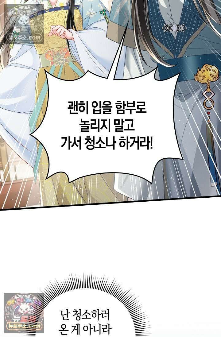 폭군 아빠가 내 생각대로 움직여요 55화 29