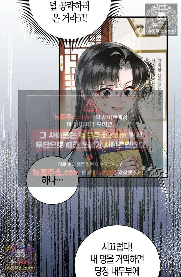 폭군 아빠가 내 생각대로 움직여요 55화 30