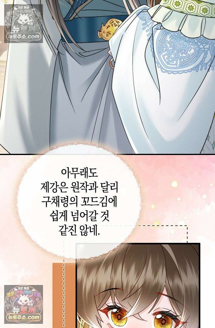 폭군 아빠가 내 생각대로 움직여요 55화 34