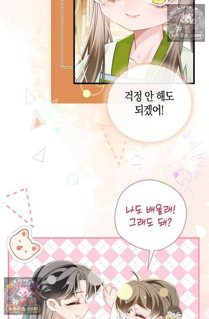 폭군 아빠가 내 생각대로 움직여요 55화 35