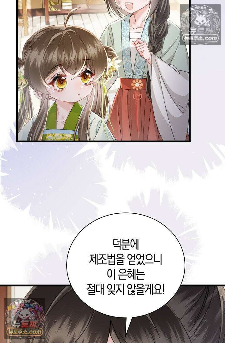 폭군 아빠가 내 생각대로 움직여요 55화 37