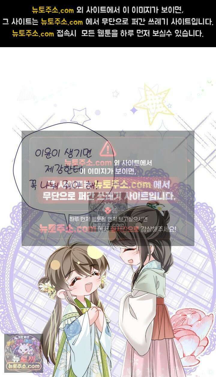 폭군 아빠가 내 생각대로 움직여요 55화 40
