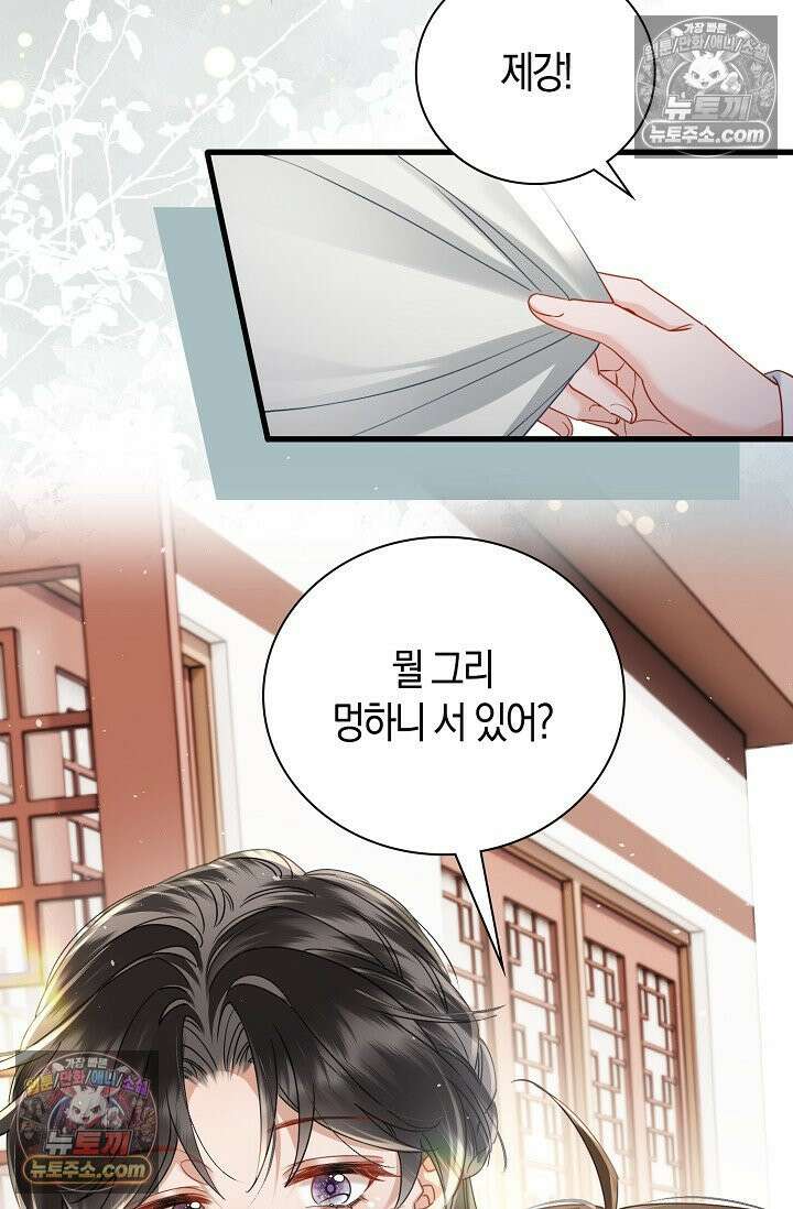 폭군 아빠가 내 생각대로 움직여요 55화 45