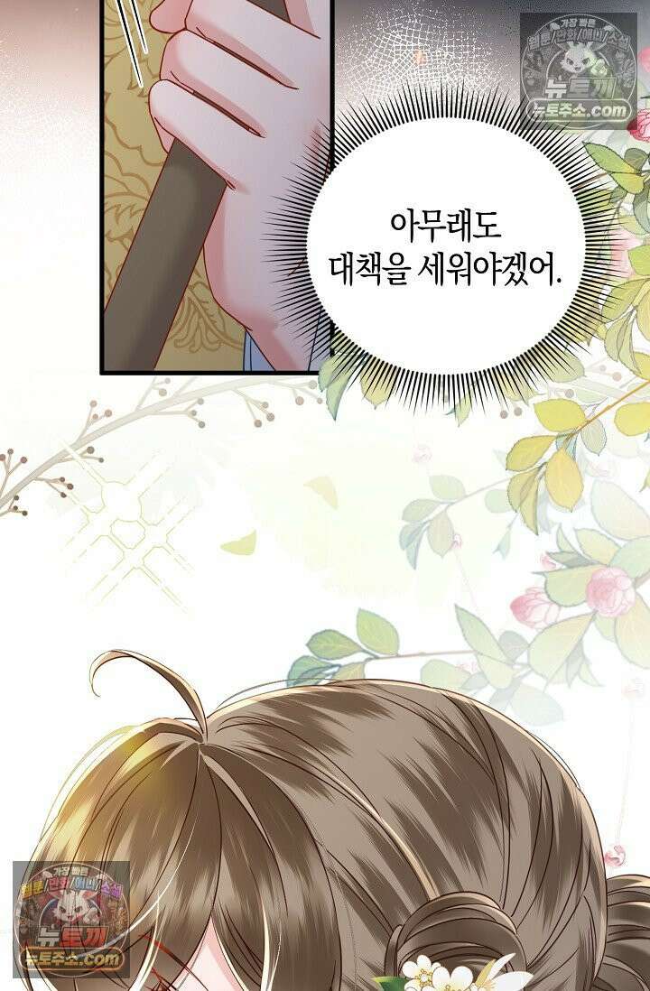 폭군 아빠가 내 생각대로 움직여요 55화 53
