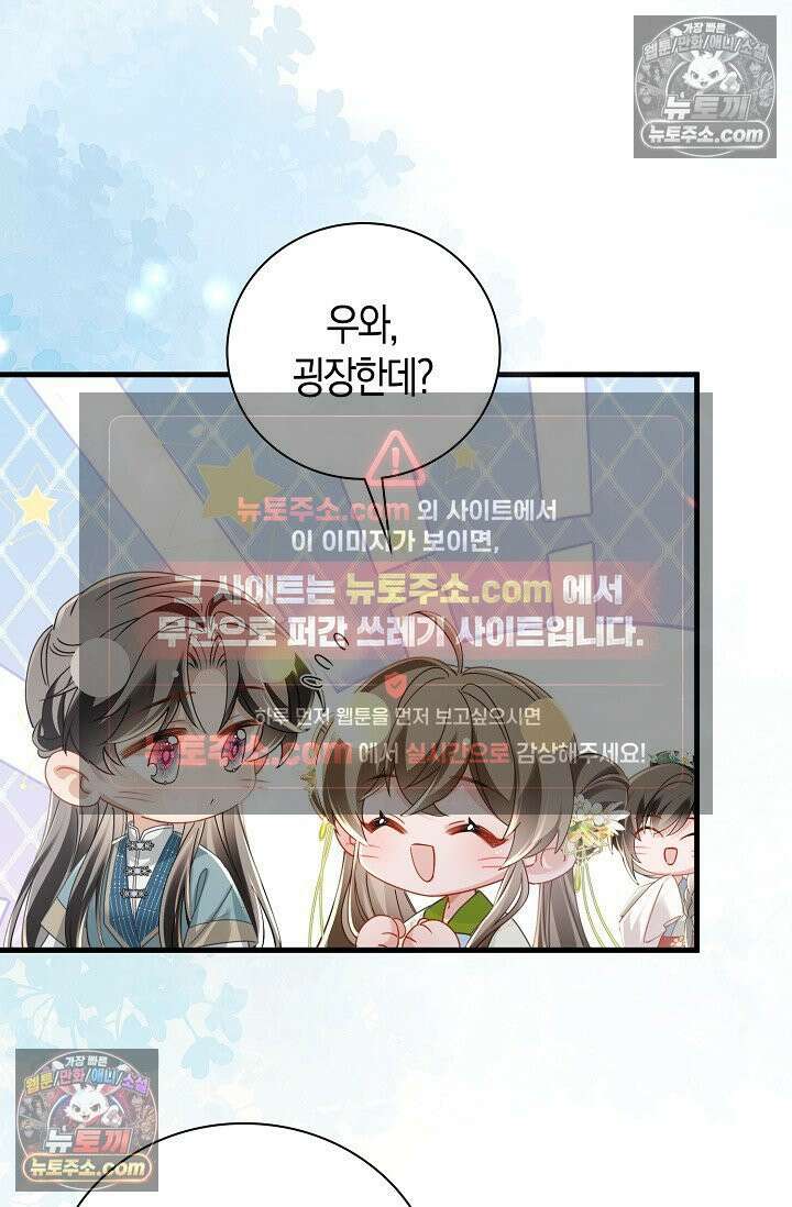 폭군 아빠가 내 생각대로 움직여요 55화 58