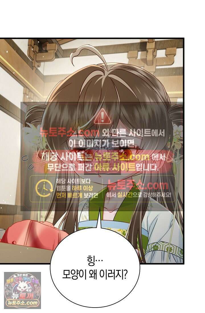 폭군 아빠가 내 생각대로 움직여요 55화 62