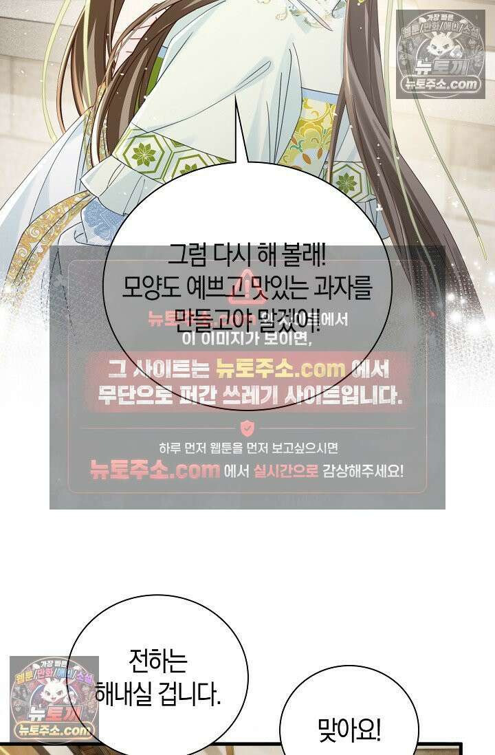 폭군 아빠가 내 생각대로 움직여요 55화 66