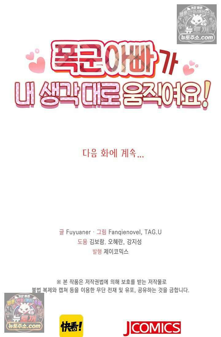 폭군 아빠가 내 생각대로 움직여요 55화 68