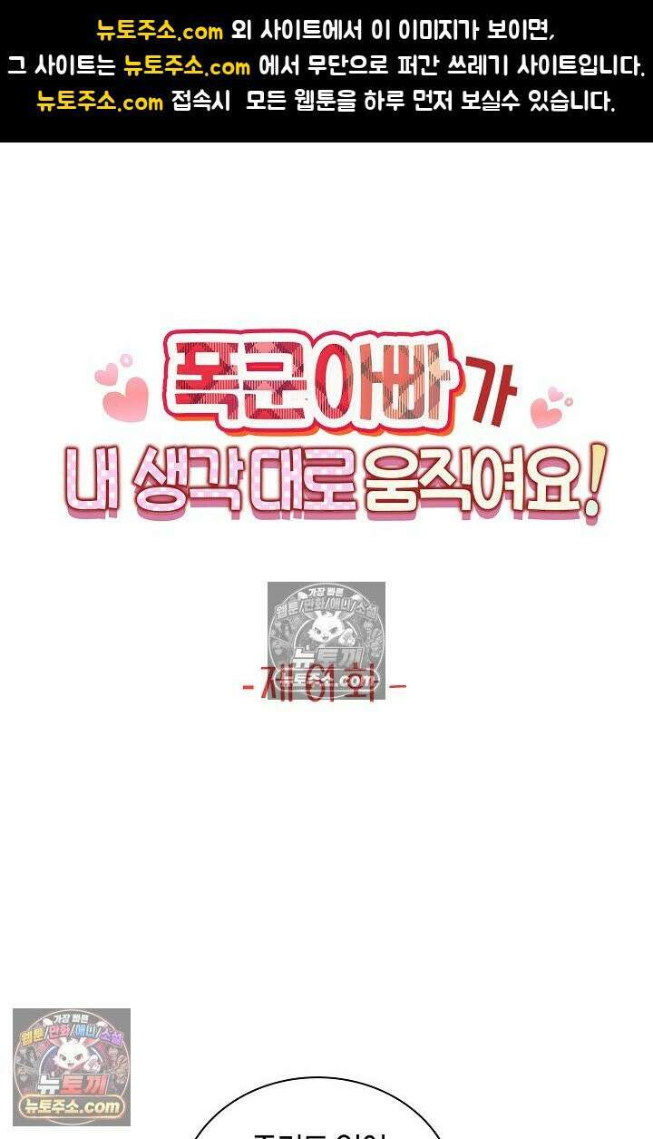 폭군 아빠가 내 생각대로 움직여요 61화 1