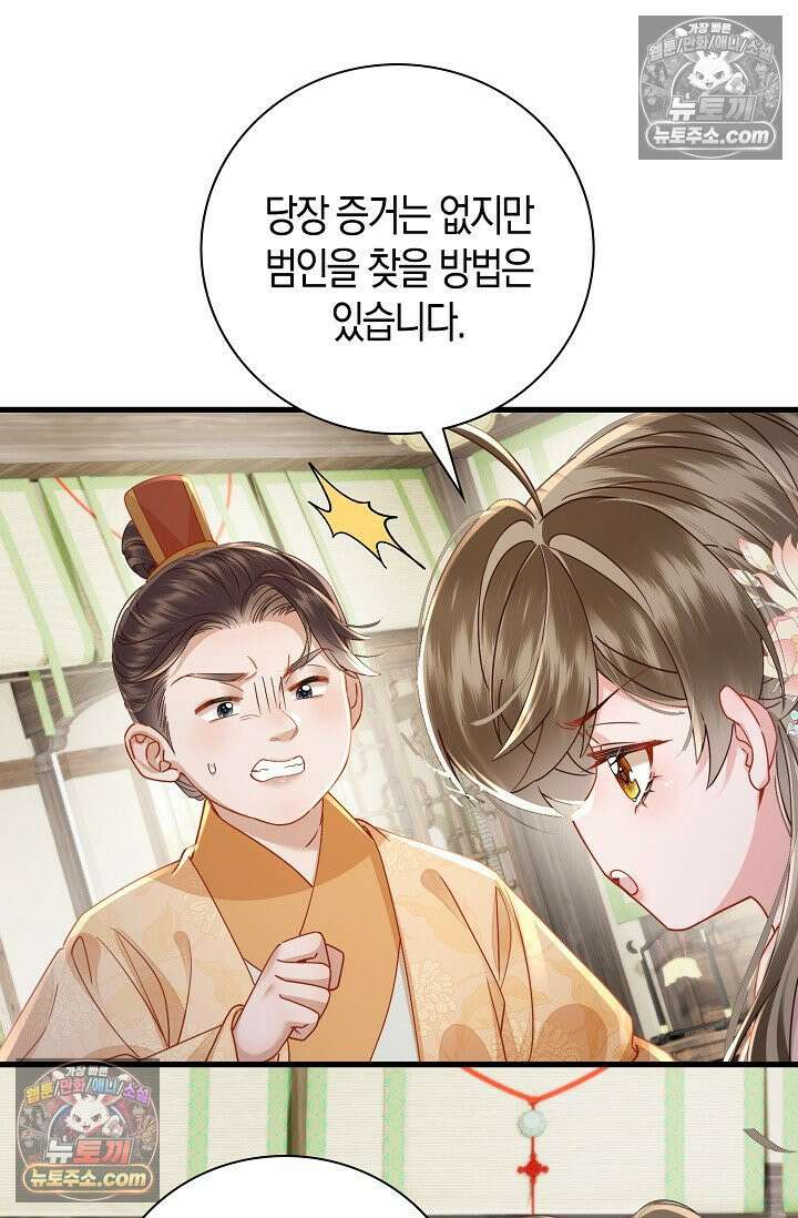 폭군 아빠가 내 생각대로 움직여요 61화 3