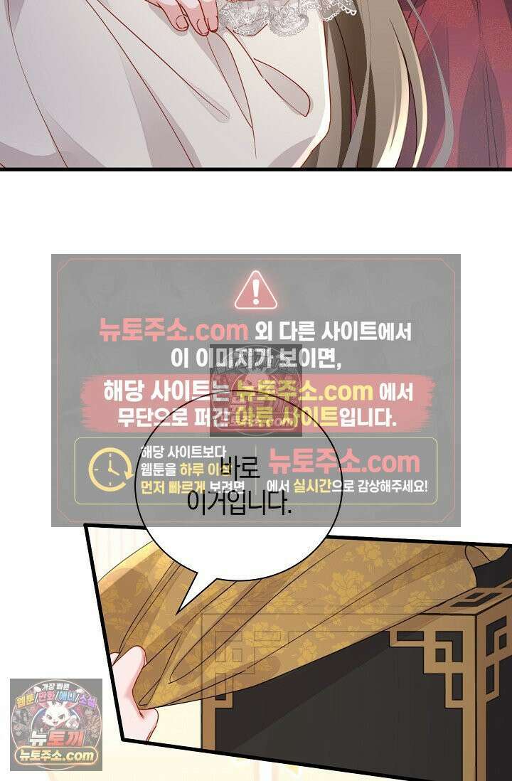 폭군 아빠가 내 생각대로 움직여요 61화 5