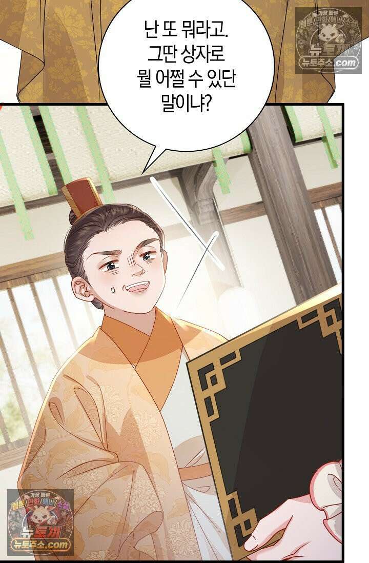 폭군 아빠가 내 생각대로 움직여요 61화 7