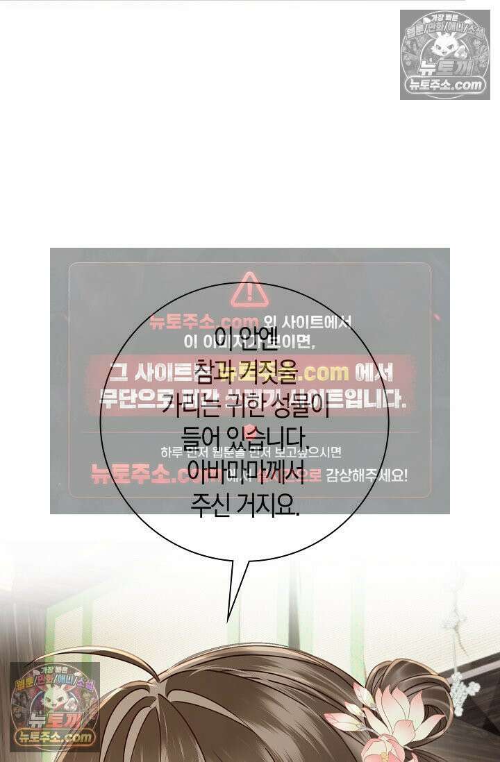 폭군 아빠가 내 생각대로 움직여요 61화 8
