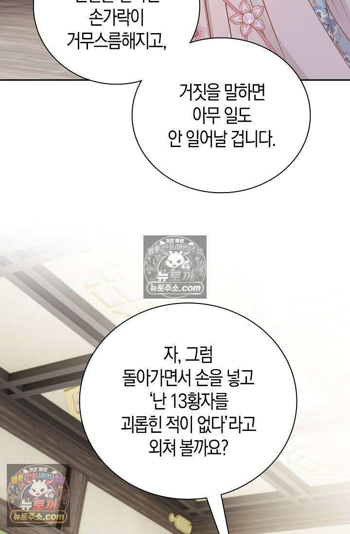 폭군 아빠가 내 생각대로 움직여요 61화 10