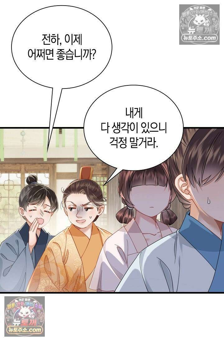 폭군 아빠가 내 생각대로 움직여요 61화 12