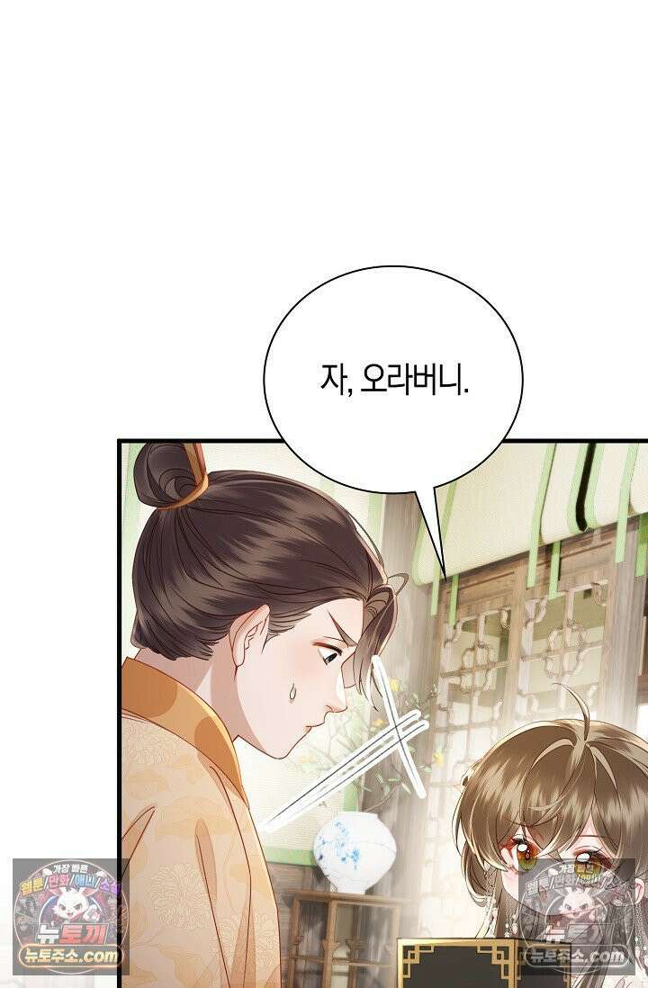 폭군 아빠가 내 생각대로 움직여요 61화 13
