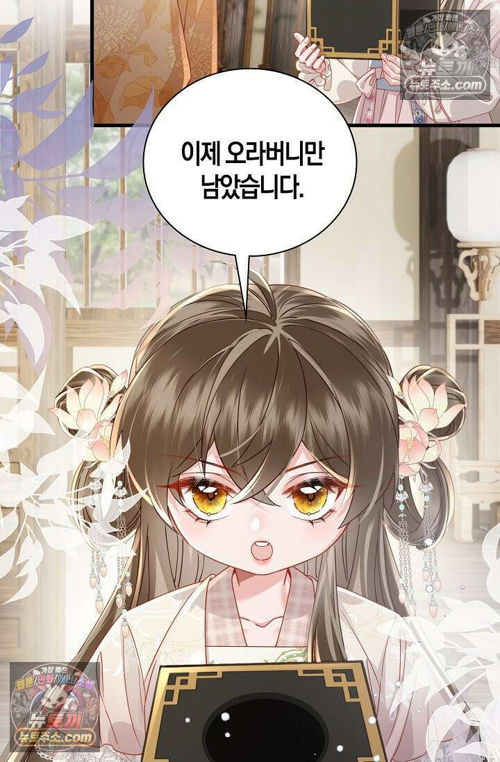 폭군 아빠가 내 생각대로 움직여요 61화 14