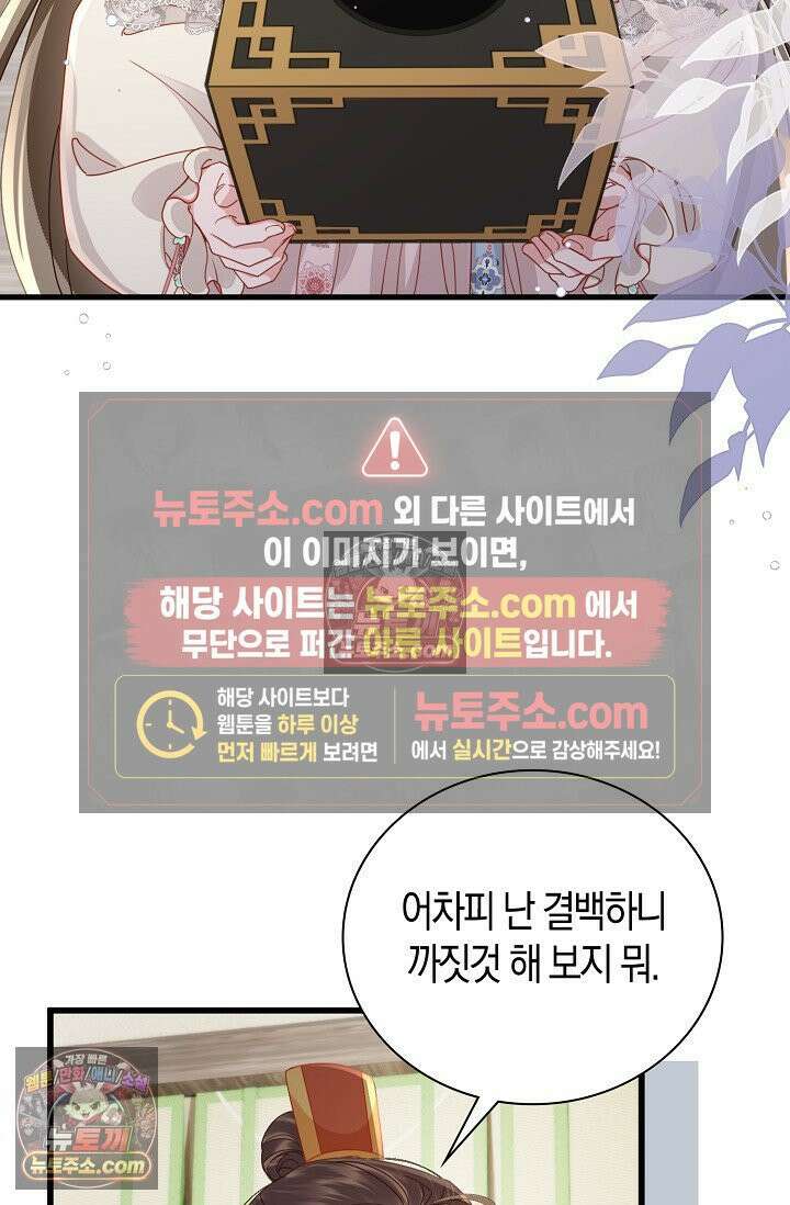 폭군 아빠가 내 생각대로 움직여요 61화 15