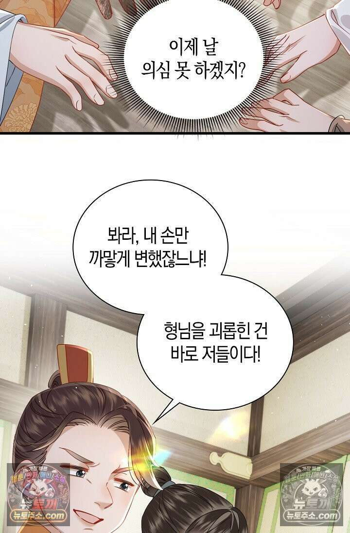 폭군 아빠가 내 생각대로 움직여요 61화 19