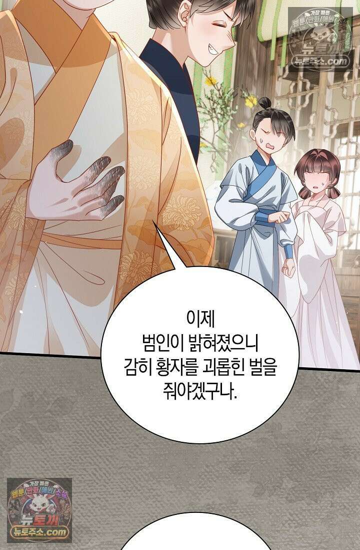 폭군 아빠가 내 생각대로 움직여요 61화 20