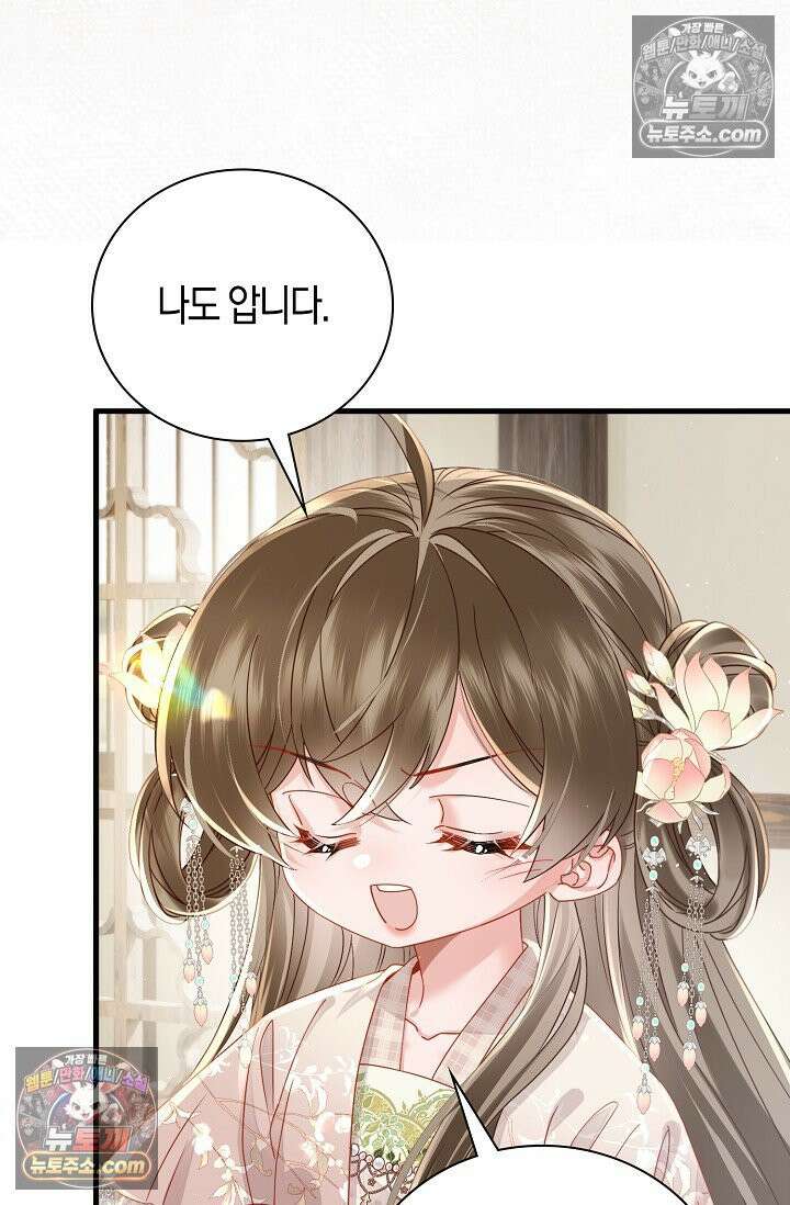 폭군 아빠가 내 생각대로 움직여요 61화 22
