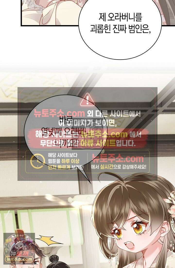 폭군 아빠가 내 생각대로 움직여요 61화 23