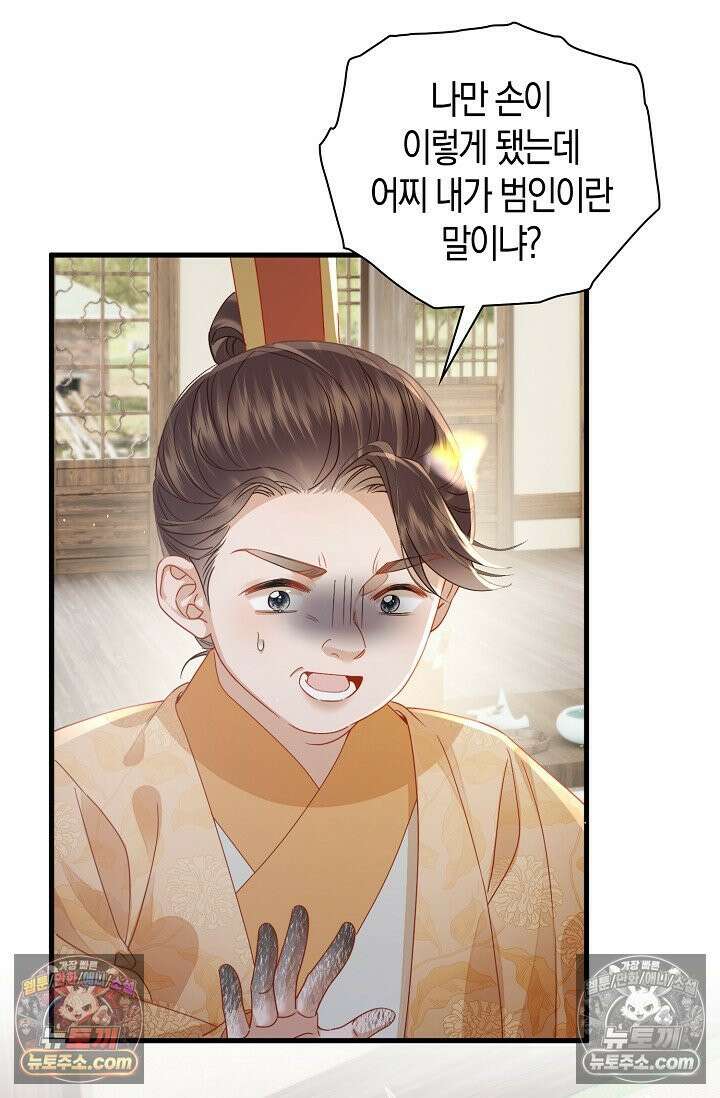 폭군 아빠가 내 생각대로 움직여요 61화 25