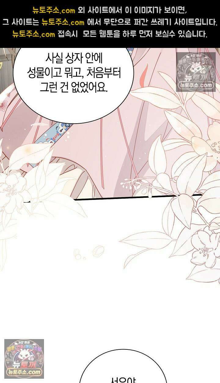 폭군 아빠가 내 생각대로 움직여요 61화 27