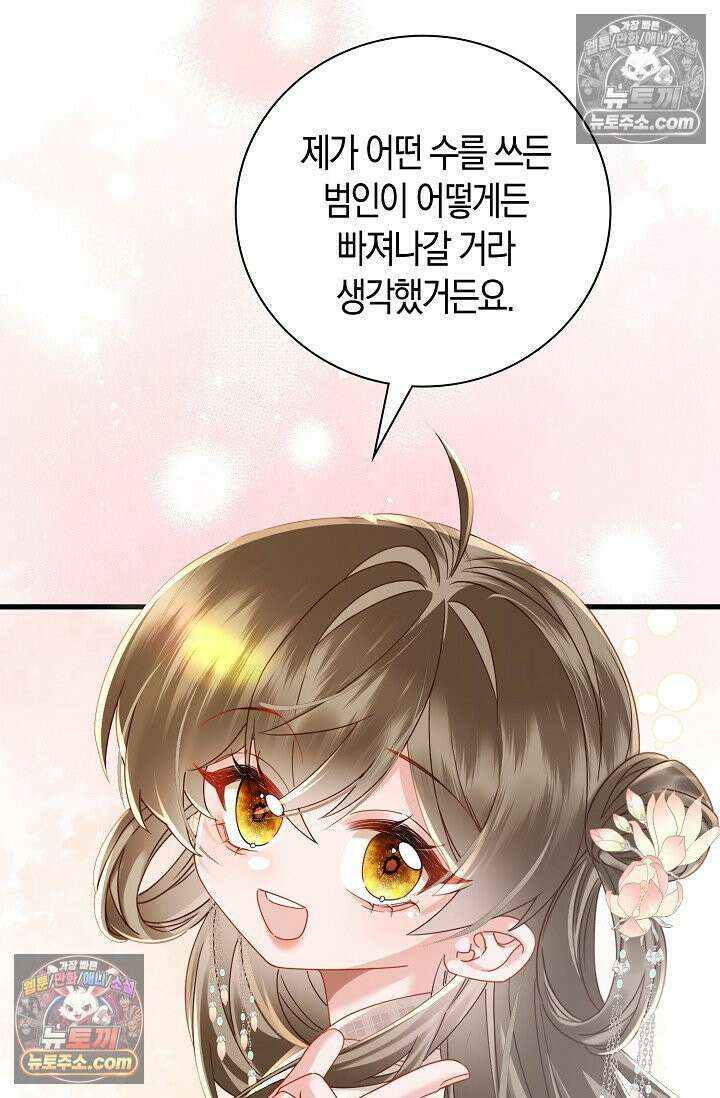 폭군 아빠가 내 생각대로 움직여요 61화 29