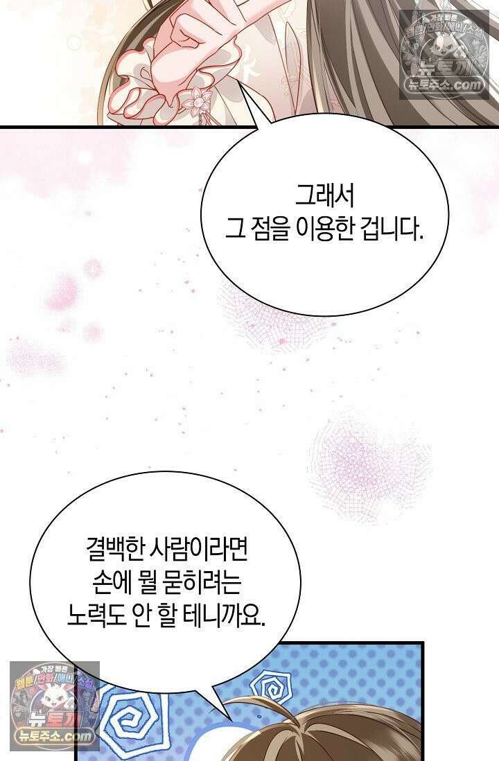 폭군 아빠가 내 생각대로 움직여요 61화 30