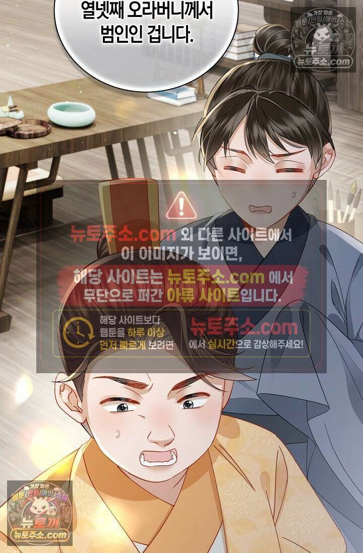 폭군 아빠가 내 생각대로 움직여요 61화 32