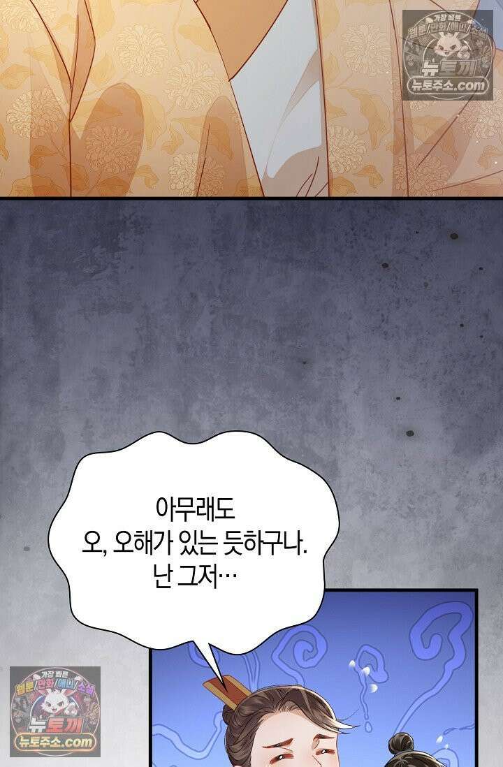 폭군 아빠가 내 생각대로 움직여요 61화 33