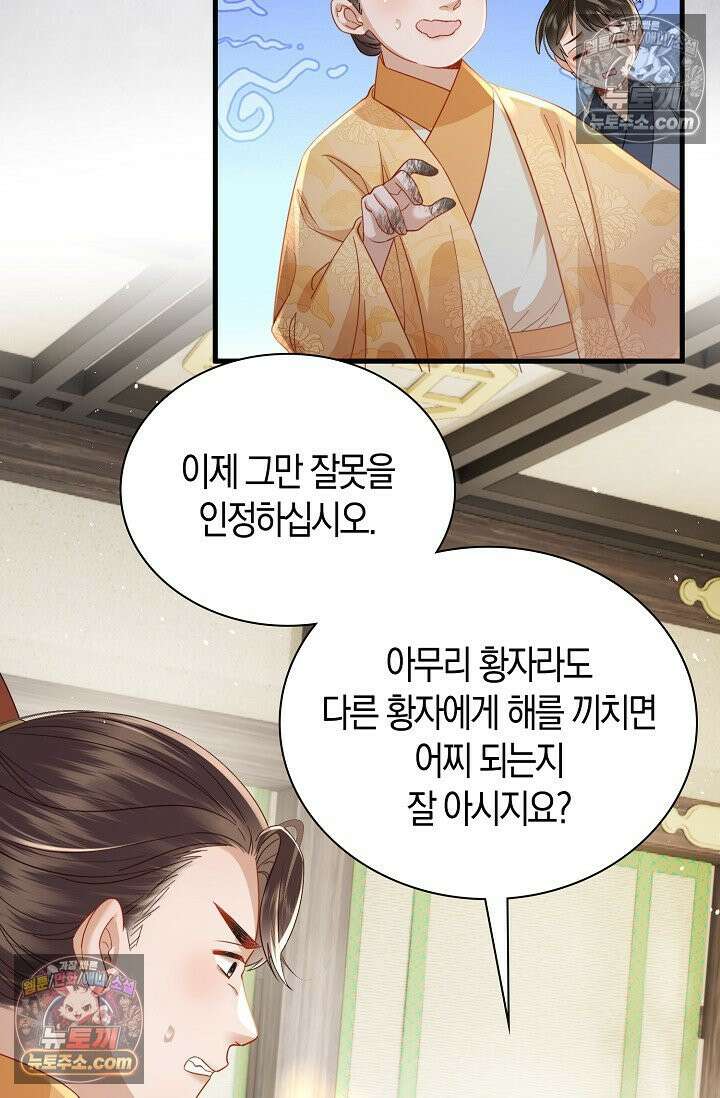 폭군 아빠가 내 생각대로 움직여요 61화 34