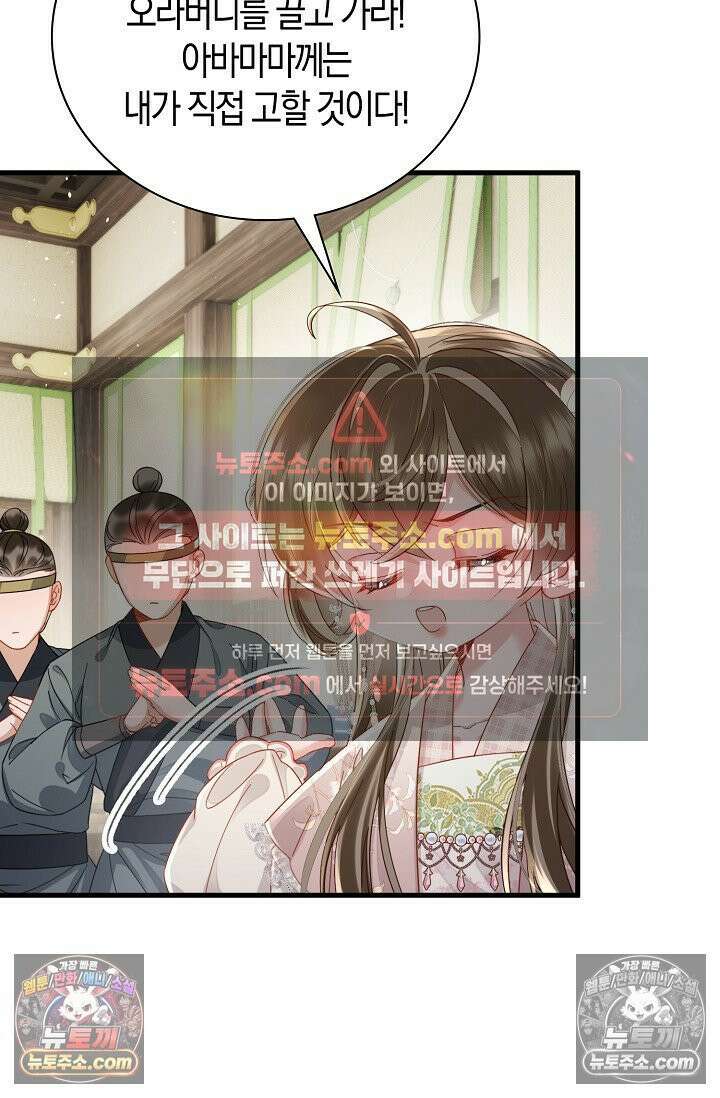 폭군 아빠가 내 생각대로 움직여요 61화 36