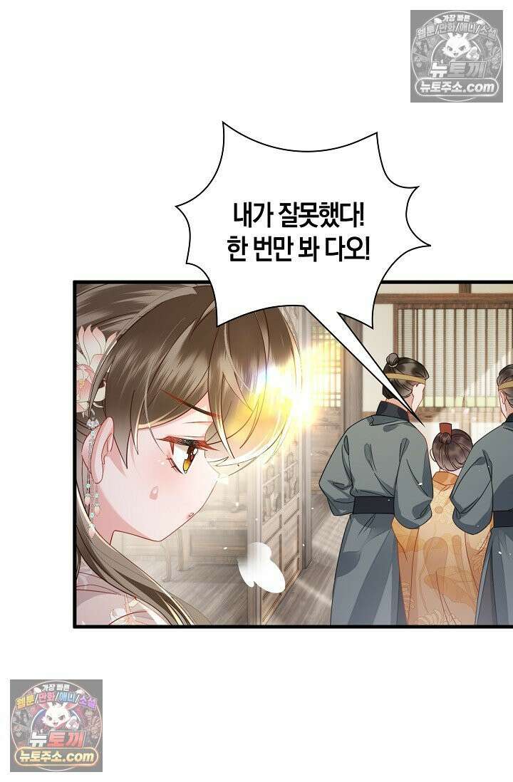 폭군 아빠가 내 생각대로 움직여요 61화 37