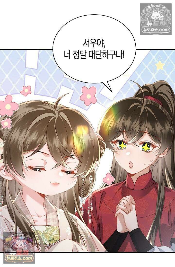 폭군 아빠가 내 생각대로 움직여요 61화 38
