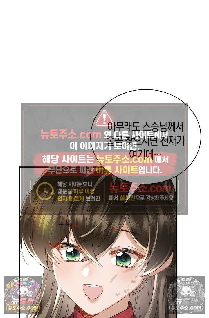 폭군 아빠가 내 생각대로 움직여요 61화 39