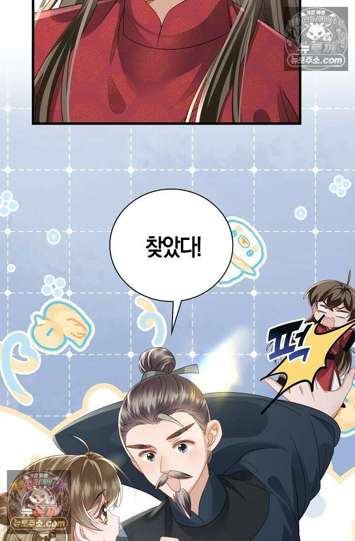 폭군 아빠가 내 생각대로 움직여요 61화 40