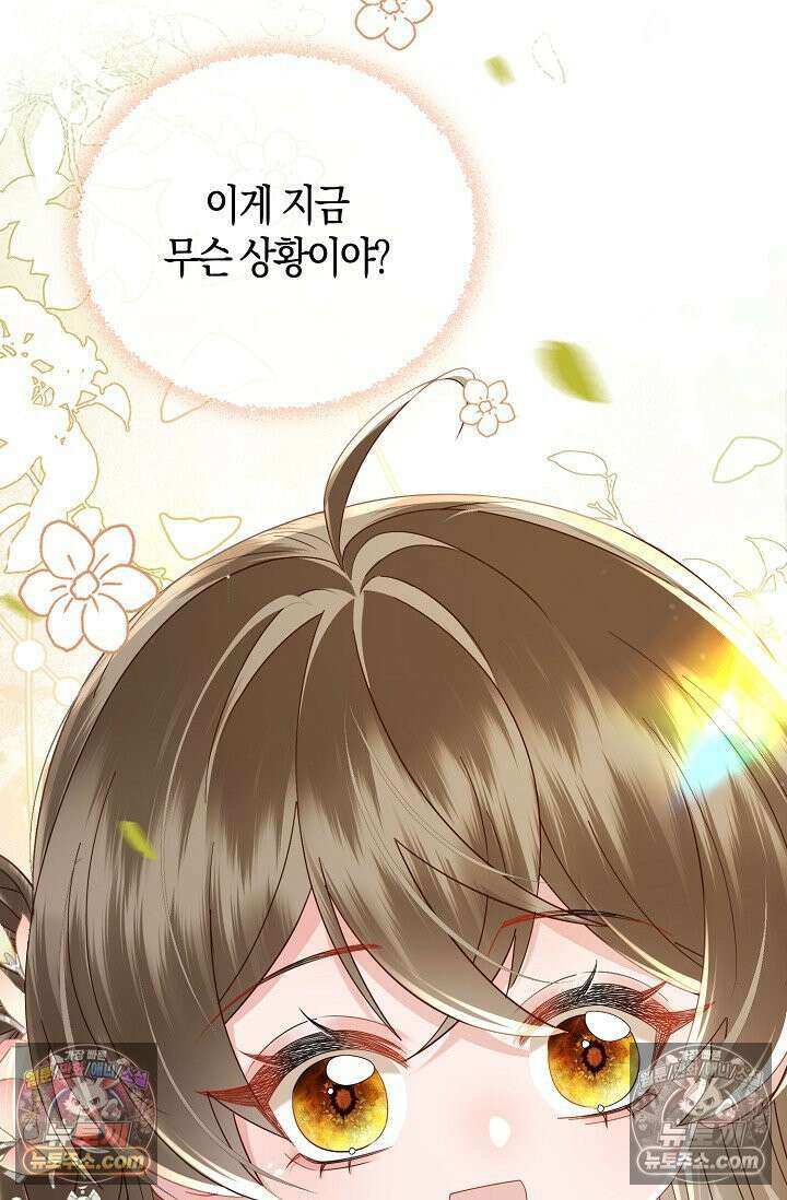 폭군 아빠가 내 생각대로 움직여요 61화 43