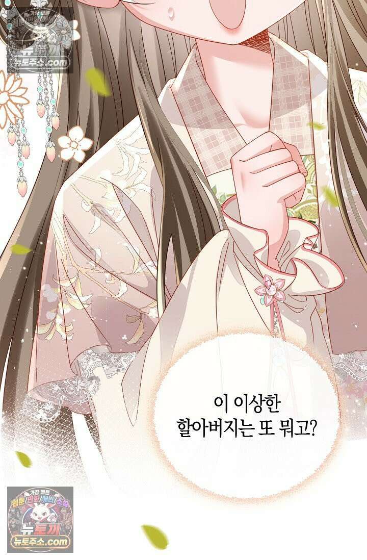 폭군 아빠가 내 생각대로 움직여요 61화 44