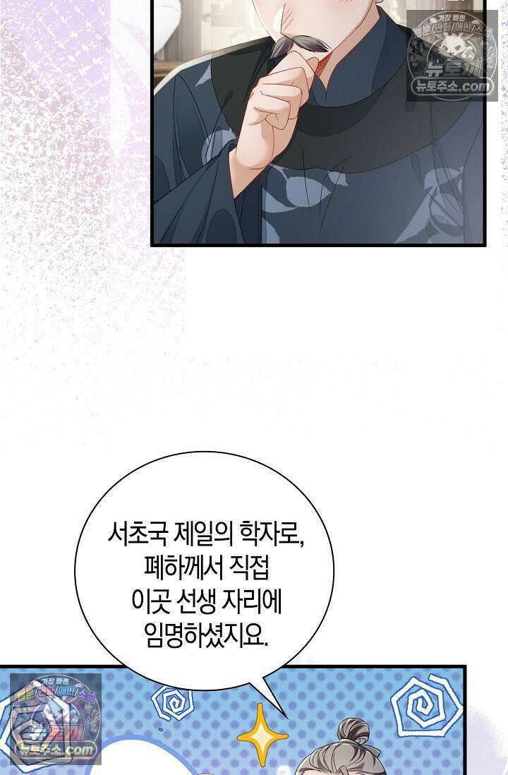 폭군 아빠가 내 생각대로 움직여요 61화 47
